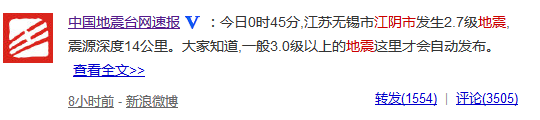 江陰地震