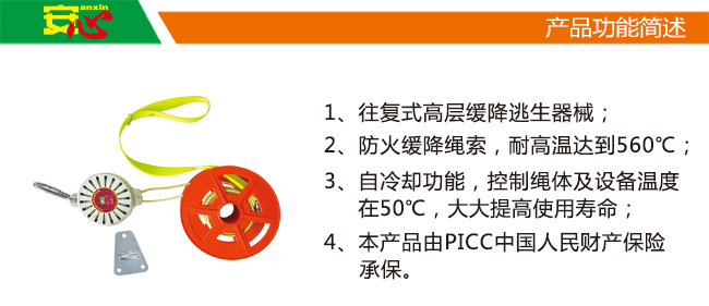 安心品牌逃生緩降器